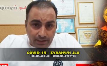 https://www.sfagi.gr/wp-content/uploads/2020/08/covid-19-sfagi-syllhpsi-jlo.jpg