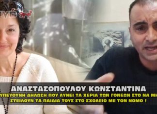 Πως να μην στείλετε τα παιδιά στα σχολεία με το γάντι του νόμου