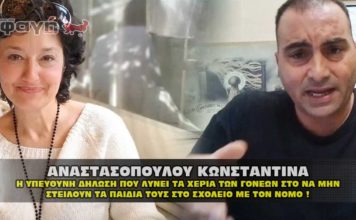 anastasopoulou ypeuthinh dhlosh sxoleia 09 09 2020 356x220 - Homepage - Newsmag
