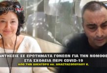 Απαντήσεις σε ερωτήματα γονέων για τα σχολεία σχετικά με τον covid – 19