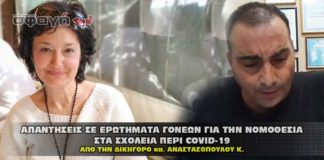 Απαντήσεις σε ερωτήματα γονέων για τα σχολεία σχετικά με τον covid – 19