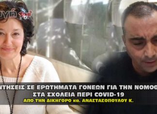 Απαντήσεις σε ερωτήματα γονέων για τα σχολεία σχετικά με τον covid – 19