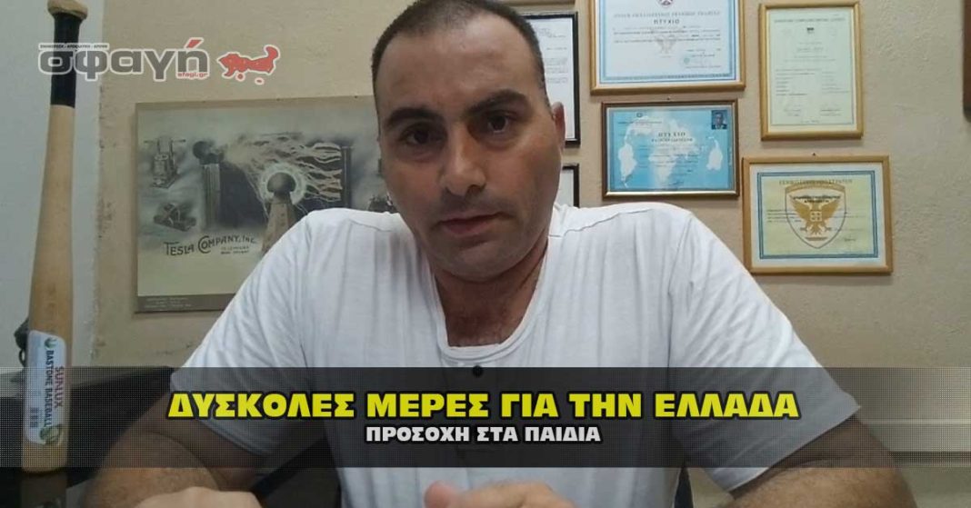 Προσοχή δύσκολες μέρες. Μαζέψτε τρόφιμα νερό και λεφτά (video)