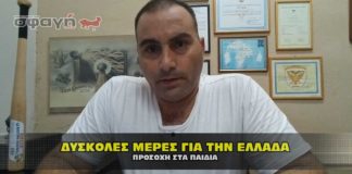 Προσοχή δύσκολες μέρες. Μαζέψτε τρόφιμα νερό και λεφτά (video)