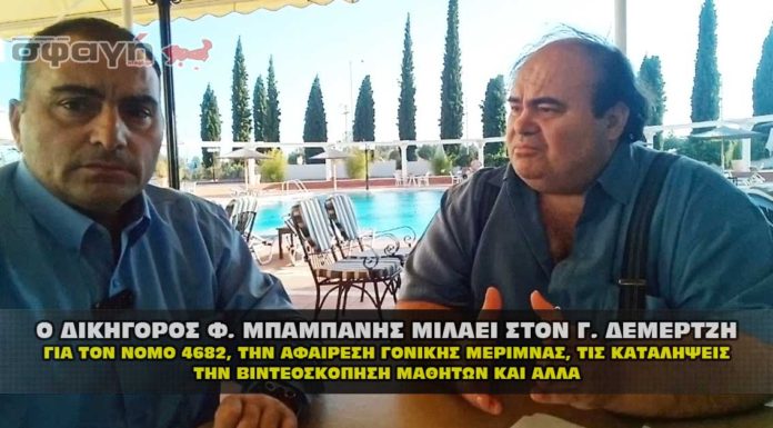 ΜΠΑΜΠΑΝΗΣ Φ. ΓΙΑ 4682 ΑΦΑΙΡΕΣΗ ΓΟΝΙΚΗΣ ΜΕΡΙΜΝΑΣ ΚΑΙ ΑΛΛΑ ΜΠΑΜΠΑΝΗΣ Φ. ΓΙΑ 4682 ΑΦΑΙΡΕΣΗ ΓΟΝΙΚΗΣ ΜΕΡΙΜΝΑΣ ΚΑΙ ΑΛΛΑ
