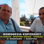 mpampanis demertzis koronaios maskes sxoleia 07 09 2020 150x150 - Ο Δεμερτζής Γιάννης, μιλάει για τον Κορωναϊό την καταιγίδα (VIDEO).