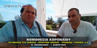 Ο Φ. Μπαμπάνης μιλάει για κορωναϊό μάσκες στα σχολεία και άλλα.