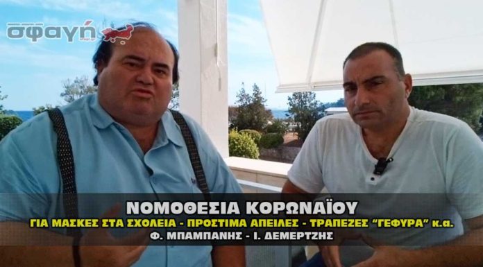 Ο Φ. Μπαμπάνης μιλάει για κορωναϊό μάσκες στα σχολεία και άλλα. Ο Φ. Μπαμπάνης μιλάει για κορωναϊό μάσκες στα σχολεία και άλλα.