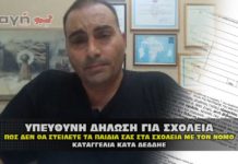 Υπεύθυνη δήλωση γονέων για να μην στείλουν τα παιδιά στα σχολεία