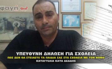 Υπεύθυνη δήλωση γονέων για να μην στείλουν τα παιδιά στα σχολεία