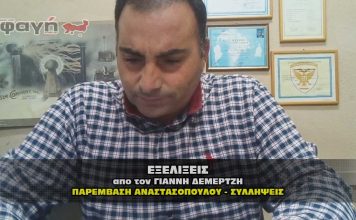 Εξελίξεις με τον Γιάννη Δεμερτζή και ο πόλεμος με τον κρατικό μηχανισμό