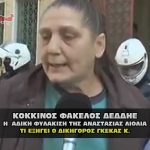 kokkinos fakelos deddhe anastasia liolia gkekas 150x150 - ΚΟΡΟΝΟΪΟΣ: ΔΕΔΔΗΕ - Κανένα μέτρο για παράταση διακοπών.
