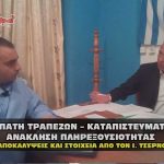 tsernos demertzis ellines ithagenis katapisteymata anaklhsh 150x150 - Ο αποδεκατισμός των Ελλήνων