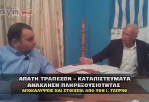 Η απάτη των τραπεζών τα καταπιστεύματα και η ανάκληση των εξουσιών.