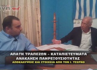 Η απάτη των τραπεζών τα καταπιστεύματα και η ανάκληση των εξουσιών.