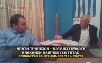 tsernos demertzis ellines ithagenis katapisteymata anaklhsh 356x220 - ΣΦΑΓΗ ! ΕΝΗΜΕΡΩΣΗ - ΑΠΟΚΑΛΥΨΗ - ΑΠΟΨΗ.