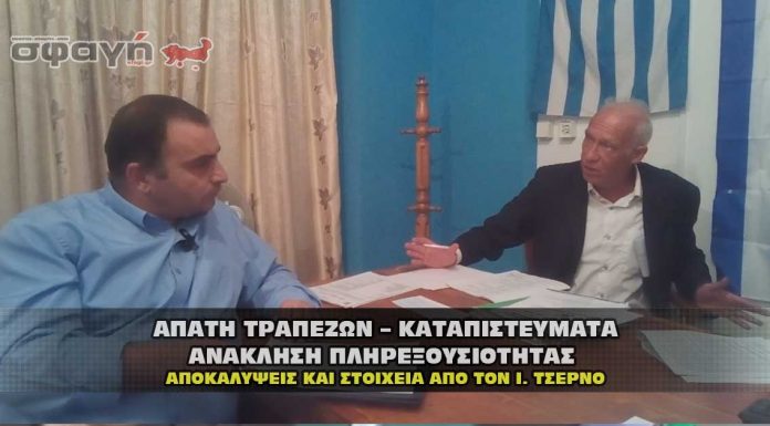 Η απάτη των τραπεζών τα καταπιστεύματα και η ανάκληση των εξουσιών. Η απάτη των τραπεζών τα καταπιστεύματα και η ανάκληση των εξουσιών.