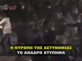 ΚΥΠΡΟΣ: ΑΣΤΥΝΟΜΙΚΟΣ ΧΤΥΠΑΕΙ ΥΠΟΥΛΑ ΠΟΛΙΤΗ