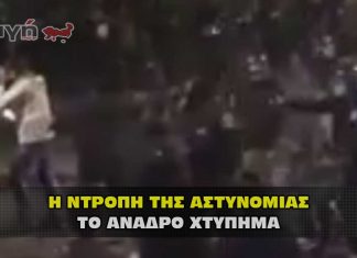 ΚΥΠΡΟΣ: ΑΣΤΥΝΟΜΙΚΟΣ ΧΤΥΠΑΕΙ ΥΠΟΥΛΑ ΠΟΛΙΤΗ