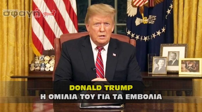 Η Ομιλία Ντόναλντ Τράμπ για τα εμβόλια και η σημασία της Η Ομιλία Ντόναλντ Τράμπ και η σημασία της