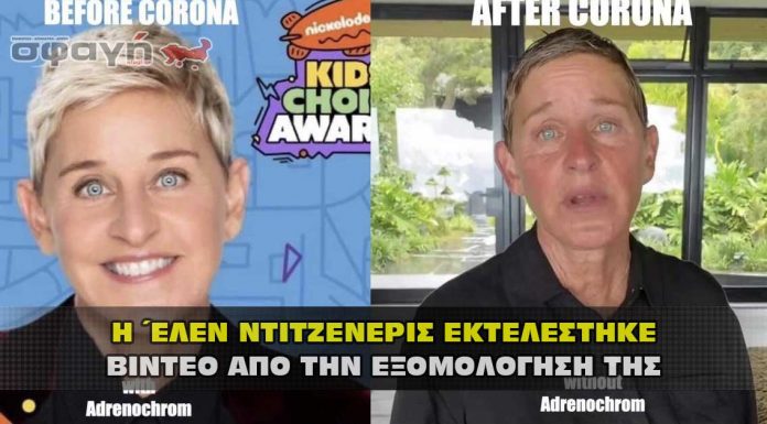 Η Αμερικάνα ηθοποιός και παρουσιάστρια Έλεν Ντι Τζένερις εκτελέστηκε ! Η Αμερικάνα ηθοποιός και παρουσιάστρια Έλεν Ντι Τζένερις εκτελέστηκε !