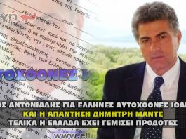 ΝΙΚΟΣ ΑΝΤΩΝΙΑΔΗΣ ΓΙΑ ΕΛΛΗΝΕΣ ΑΥΤΟΧΘΟΝΕΣ ΙΘΑΓΕΝΕΙΣ