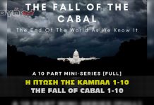 Η πτώση της Καμπάλ μέρος 1 με 10 – The fall of Cabal part 1 to 10