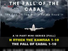 Η πτώση της Καμπάλ μέρος 1 με 10 – The fall of Cabal part 1 to 10