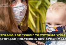 vakthriakh pneymonia from covid mask 218x150 - News