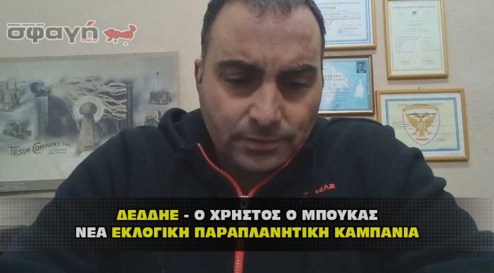 ΔΕΔΔΗΕ – Ο ΧΡΗΣΤΟΣ Ο ΜΠΟΥΚΑΣ – ΝΕΑ ΕΚΛΟΓΙΚΗ ΠΑΡΑΠΛΑΝΗΤΙΚΗ ΚΑΜΠΑΝΙΑ ΔΕΔΔΗΕ Ο ΧΡΗΣΤΟΣ Ο ΜΠΟΥΚΑΣ ΝΕΑ-ΕΚΛΟΓΙΚΗ ΠΑΡΑΠΛΑΝΗΤΙΚΗ ΚΑΜΠΑΝΙΑ