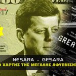 nesara gesara xarths megalhs afypnishs 150x150 - Ο NESARA / GESARA στο Ανώτατο Δικαστηρίου της Αμερικής
