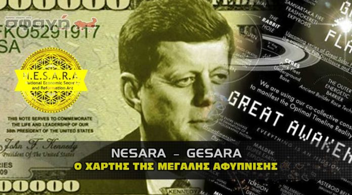 Καλή Ελεύθερη Χρονιά 2021 με μεγάλη αφύπνιση και NESARA - GESARA