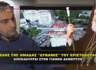 Μέλος της ΔΥΝΑΜΙΣ που ίδρυσε ο Μακαριστός αποκαλύπτει στην ΣΦΑΓΗ