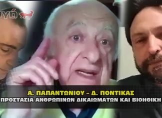 demertzhs papantoniou pontikas 19 03 2021 324x235 - ΣΦΑΓΗ ! ΕΝΗΜΕΡΩΣΗ - ΑΠΟΚΑΛΥΨΗ - ΑΠΟΨΗ.