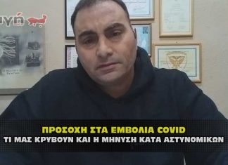 prosoxh sta emvolia covid ti mas kryvoun mhnysh kata astynomikon 324x235 - Homepage - Newsmag