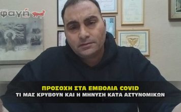 Τι κρύβει το εμβόλιο covid και η ιερή μήνυση κατά των αστυνομικών.