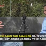 ΑΜΕΣΗ ΛΥΣΗ ΟΛΩΝ ΤΩΝ ΕΛΛΗΝΩΝ ΝΑ ΞΕΧΡΕΩΣΟΥΝ ΜΕΣΩ ΤΟΥ ΚΛΗΡΟΝΟΜΙΚΟΥ ΑΠΟΘΕΜΑΤΙΚΟΥ ΤΟΥΣ ΠΛΟΥΤΟΥ ΣΤΟ ΔΝΤ 150x150 - Ο αποδεκατισμός των Ελλήνων