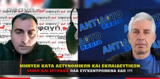 Μήνυση κατά αστυνομικών και εκπαιδευτικών για μετρα κορωναϊού