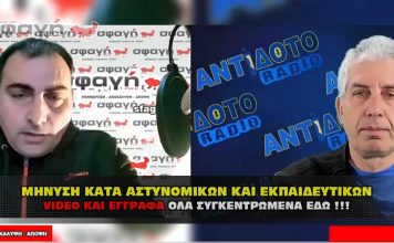 Μήνυση κατά αστυνομικών και εκπαιδευτικών για μετρα κορωναϊού
