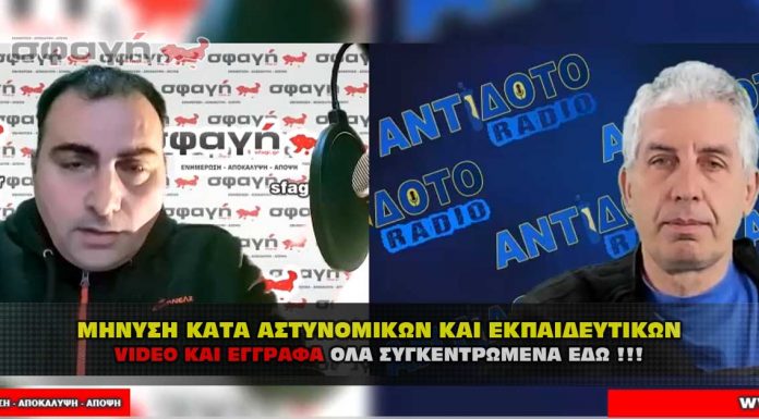 Μήνυση κατά αστυνομικών και εκπαιδευτικών για μέτρα κορωναϊού Μήνυση κατά αστυνομικών και εκπαιδευτικών για μετρα κορωναϊού