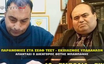 Ο δικηγόρος Φώτης Μπαμπάνης μιλάει για τα σελφ τεστ στα σχολεία.