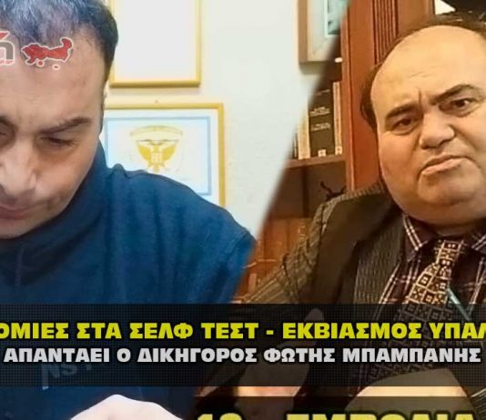 Ο δικηγόρος Φώτης Μπαμπάνης μιλάει για τα σελφ τεστ στα σχολεία.