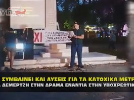 Ομιλία του Γιάννη Δεμερτζή στην Δράμα ενάντια στην απάτη του Covid