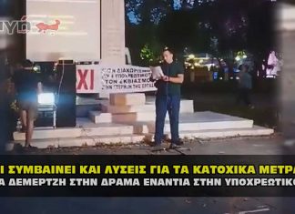 Ομιλία του Γιάννη Δεμερτζή στην Δράμα ενάντια στην απάτη του Covid