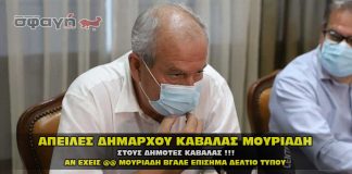 apeiles mouriadh emvolia dhmos kavalas 324x160 - ΣΦΑΓΗ ! ΕΝΗΜΕΡΩΣΗ - ΑΠΟΚΑΛΥΨΗ - ΑΠΟΨΗ.