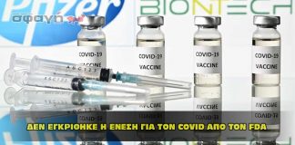 den egkrihike h enesh apo ton fda 324x160 - ΣΦΑΓΗ ! ΕΝΗΜΕΡΩΣΗ - ΑΠΟΚΑΛΥΨΗ - ΑΠΟΨΗ.