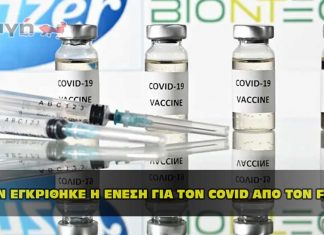 den egkrihike h enesh apo ton fda 324x235 - ΣΦΑΓΗ ! ΕΝΗΜΕΡΩΣΗ - ΑΠΟΚΑΛΥΨΗ - ΑΠΟΨΗ.