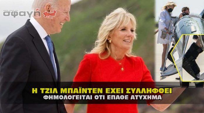 Η γυναίκα του Μπάιντεν η Τζίλ Τρέισι Τζέικομπς Μπάιντεν έχει συλληφθεί Η γυναίκα του Μπάιντεν η Τζίλ Τρέισι Τζέικομπς Μπάιντεν έχει συλληφθεί