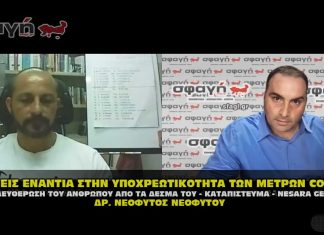 Δρ. Νεοφύτου: Νομικές συμβουλες covid, ναυτικό δίκαιο και καταπίστευμα