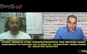 Δρ. Νεοφύτου: Νομικές συμβουλες covid, ναυτικό δίκαιο και καταπίστευμα